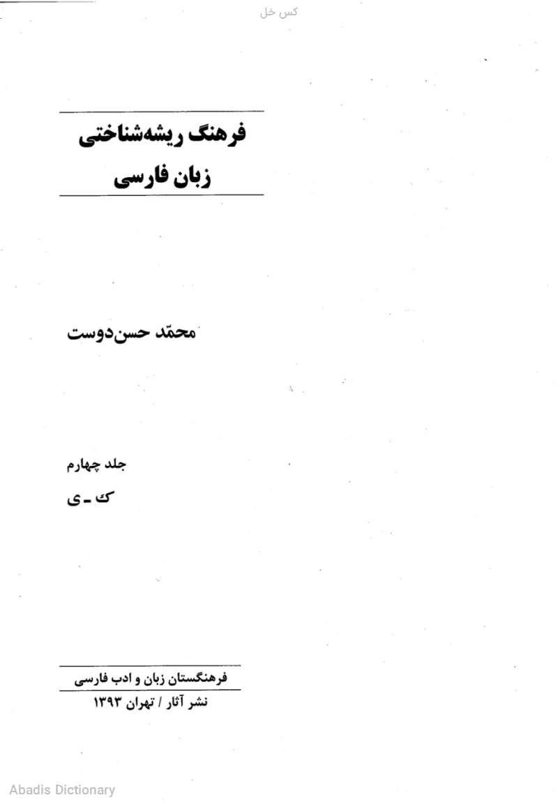 کس خل